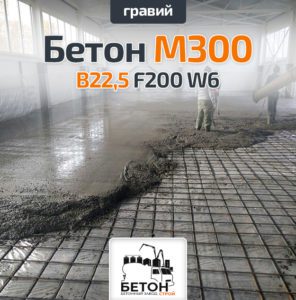 Тощий бетон М200 B15 F100 Ж4 W4
